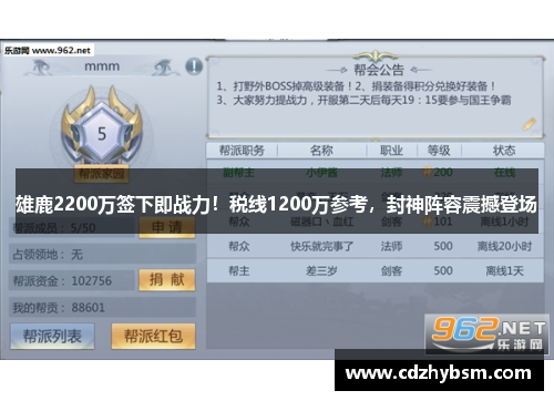 雄鹿2200万签下即战力！税线1200万参考，封神阵容震撼登场